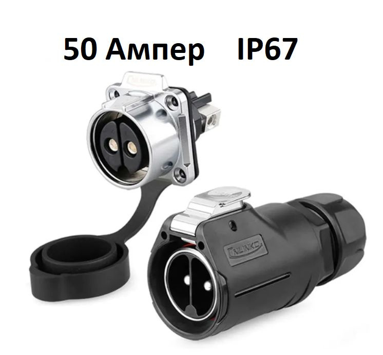 Розетка и вилка для лодочного электромотора 50А IP67 - купить по ...