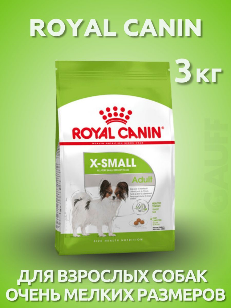 ROYAL CANIN X-Small Сухой корм для собак миниатюрных пород 3 кг #1