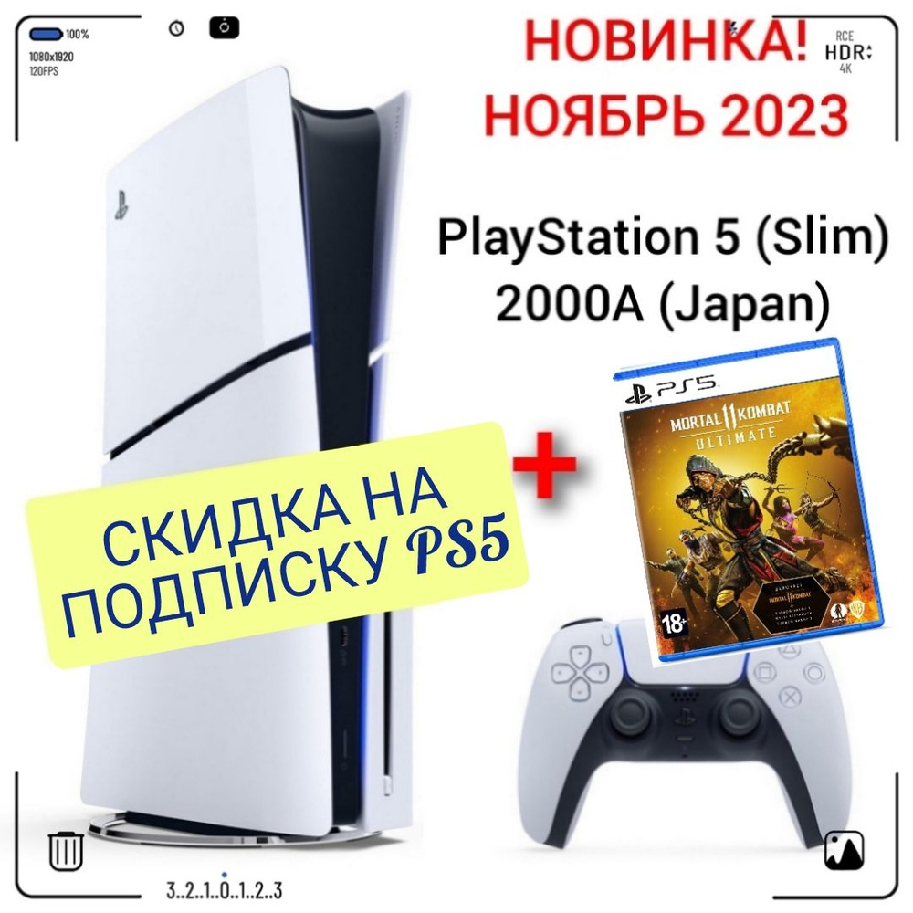 Игровая приставка Sony PlayStation 5 (Slim), с дисководом, 2000A (Japan) +  игра Mortal Kombat 11 (PS5)