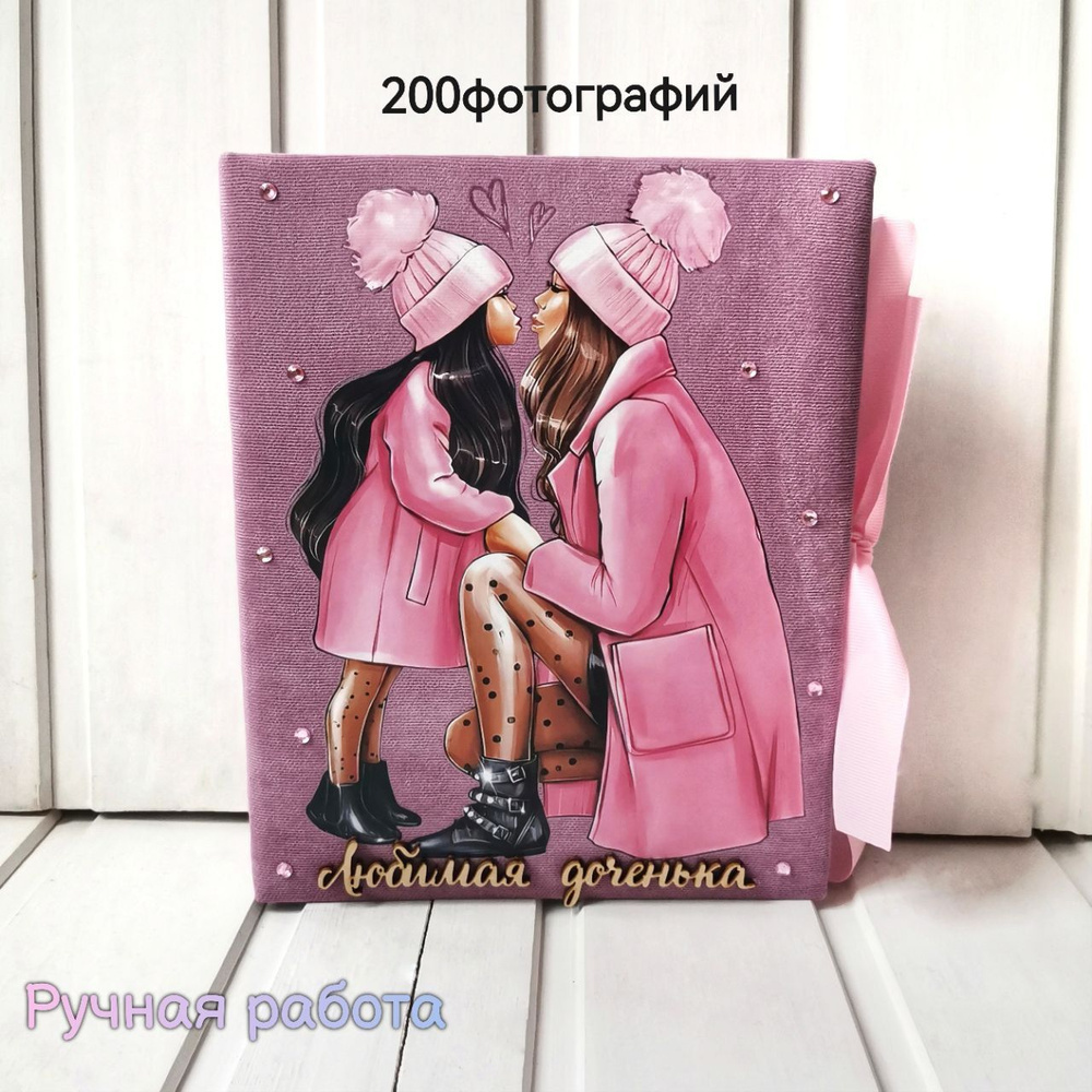Фотоальбом "альбом для фотографий для девочки", 200 фото купить по ...