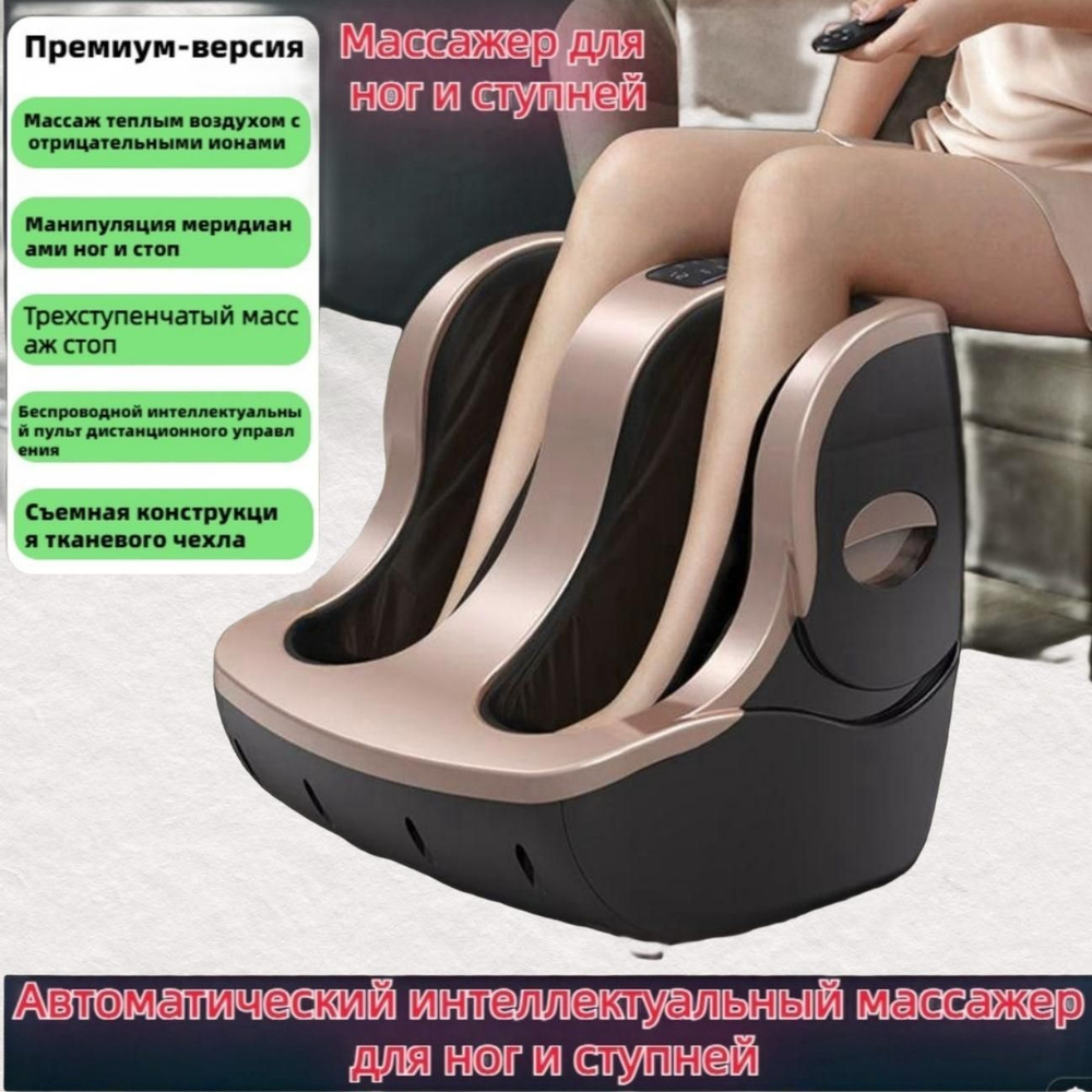 Полностью автоматический массажер для ног и ступней, разминающий ...