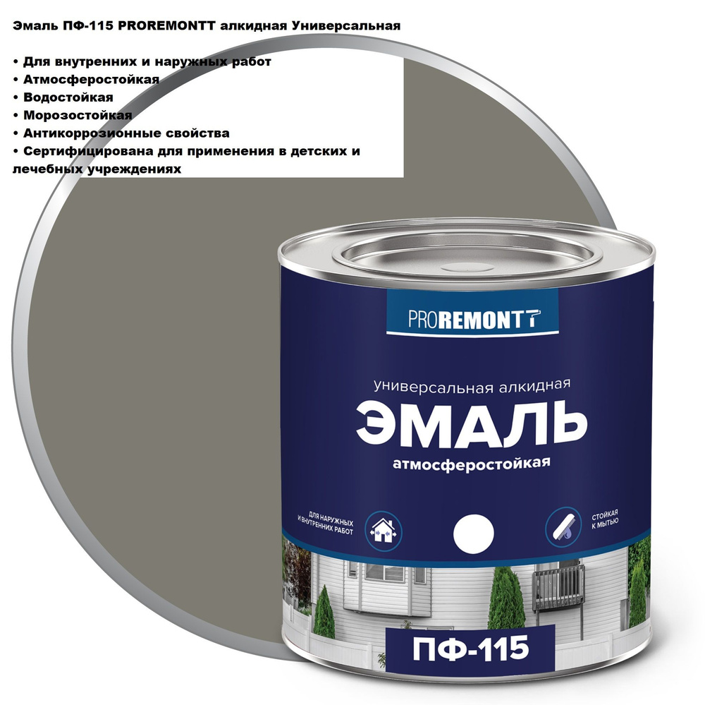 Proremontt Эмаль Гладкая, Алкидная, Глянцевое покрытие, 0.69 л, 0.9 кг, серый  #1