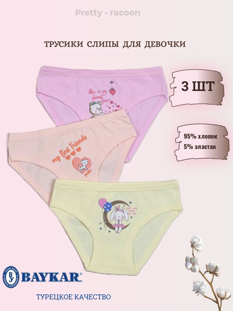 Комплект трусов слипы Baykar, 3 шт #1