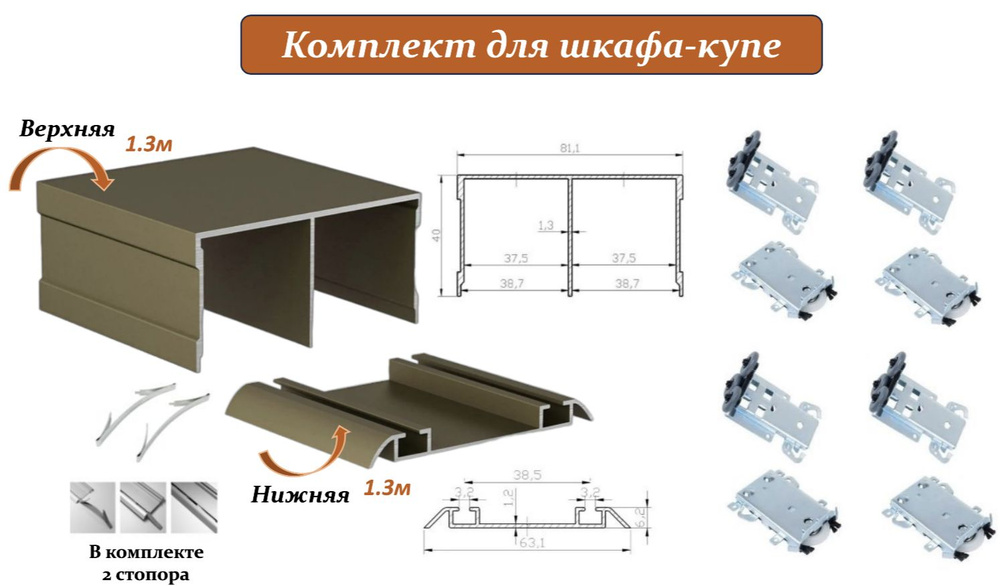 Комплект для шкафа-купе: усиленные ролики с регулировкой Komandor, 80кг (4 верхних/ 4 нижних) + направляющая #1