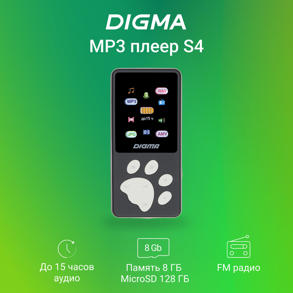 МР3 Плеер Hi-Fi Flash Digma S4 8Gb черный/серый/1.8