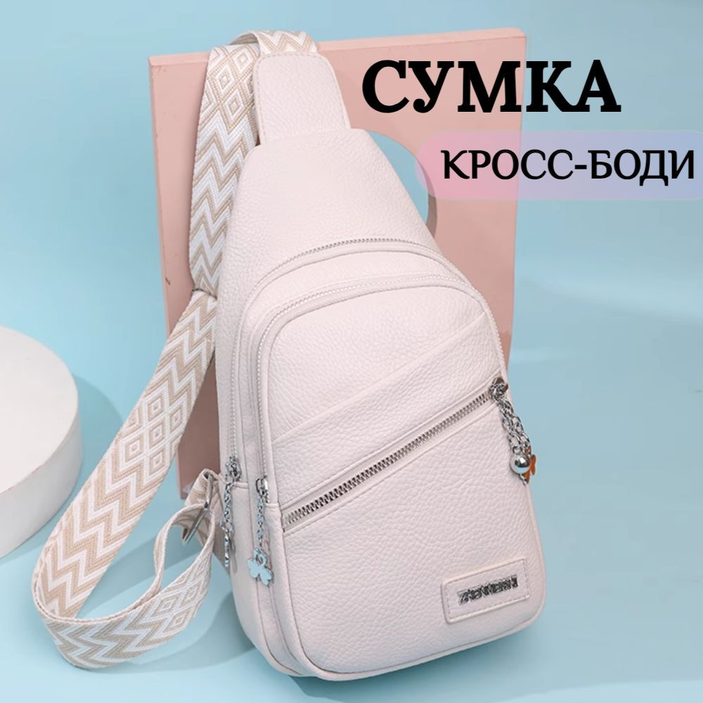 Сумка на плечо сумка-рюкзак купить на OZON по низкой цене (1595852317)