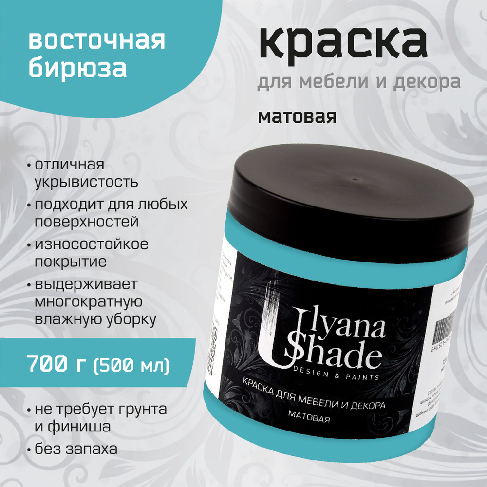 Краска для мебели и декора Ulyana Shade, матовая, без запаха, быстросохнущая, моющаяся, 700 г, Восточная #1