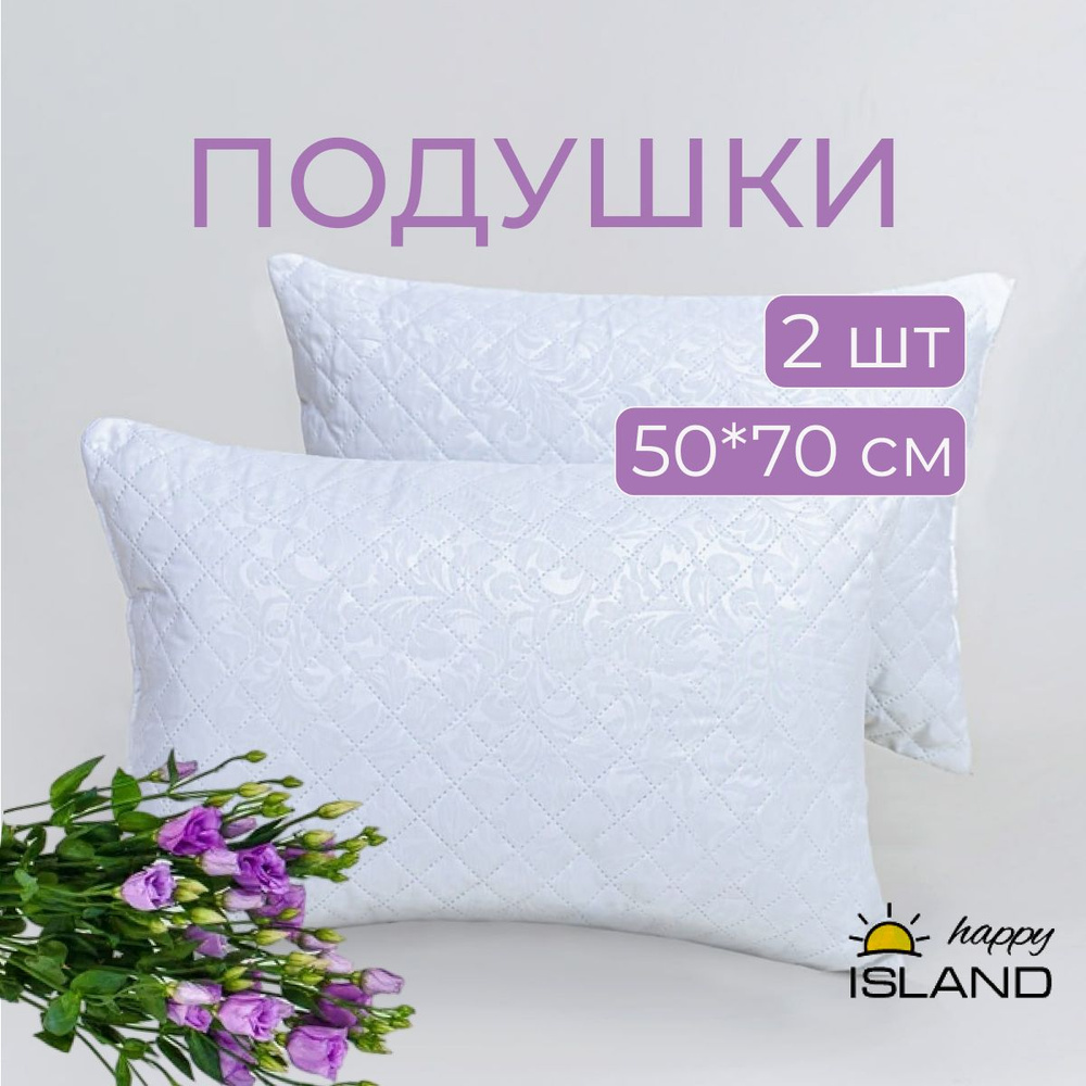 Подушка Happy Island, 50x70 см, наполнитель Полиэфирное волокно, - купить  по выгодной цене в интернет-магазине OZON (1358978841)