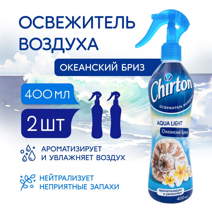 Освежитель воздуха Chirton 