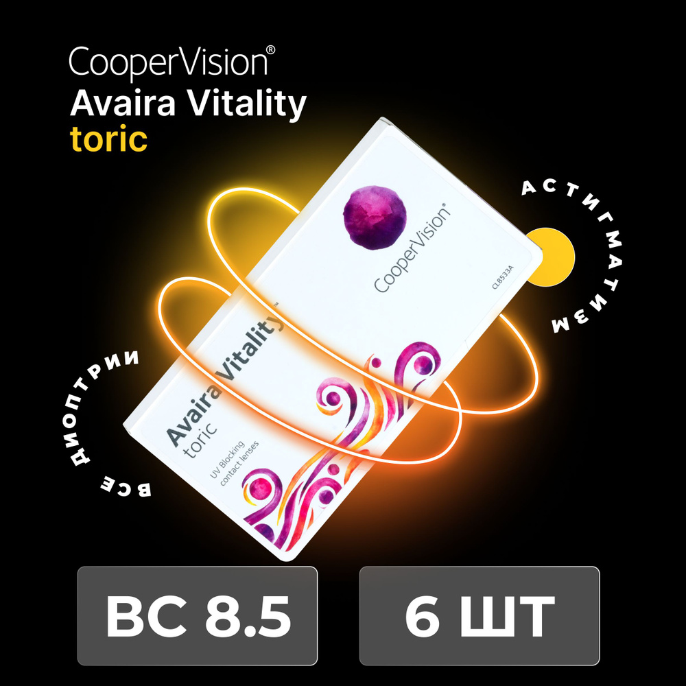 Астигматические линзы CooperVision Avaira Vitality toric (6 линз) Ось 180,  Оптическая сила цилиндра -1.25 -3.00 R 8.5, двухнедельные, прозрачные -  купить с доставкой по выгодным ценам в интернет-магазине OZON (1312073529)