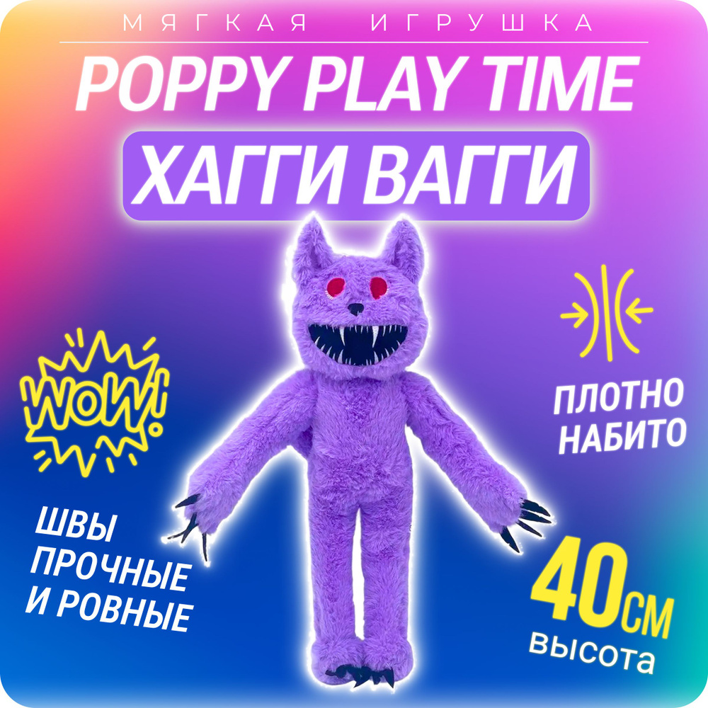 Мягкая игрушка Poppy Playtime Huggy Wuggy, глава 3, фиолетовый