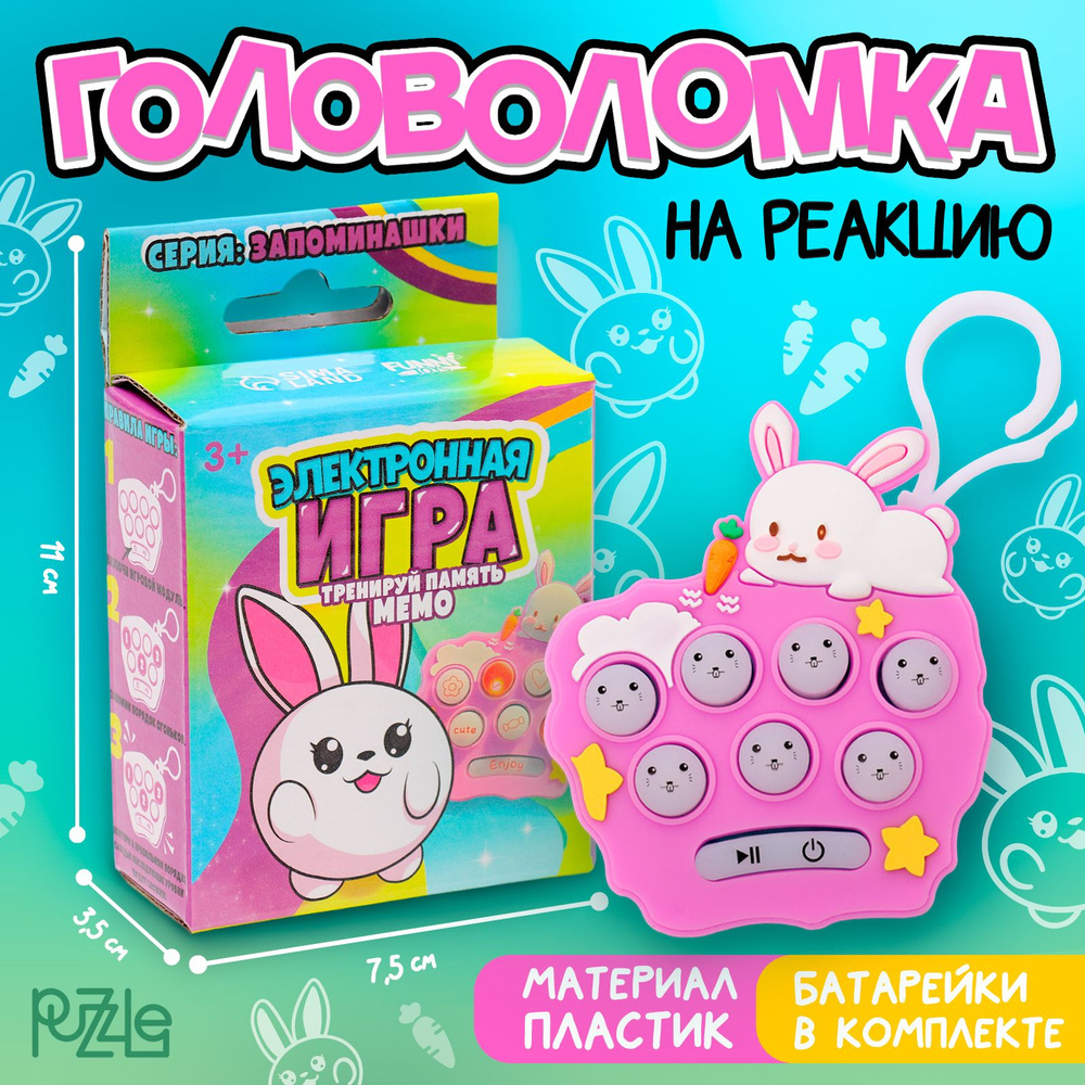 Электронный поп ит "Зайка" FUNNY TOYS головоломка на реакцию, тренируй память  #1