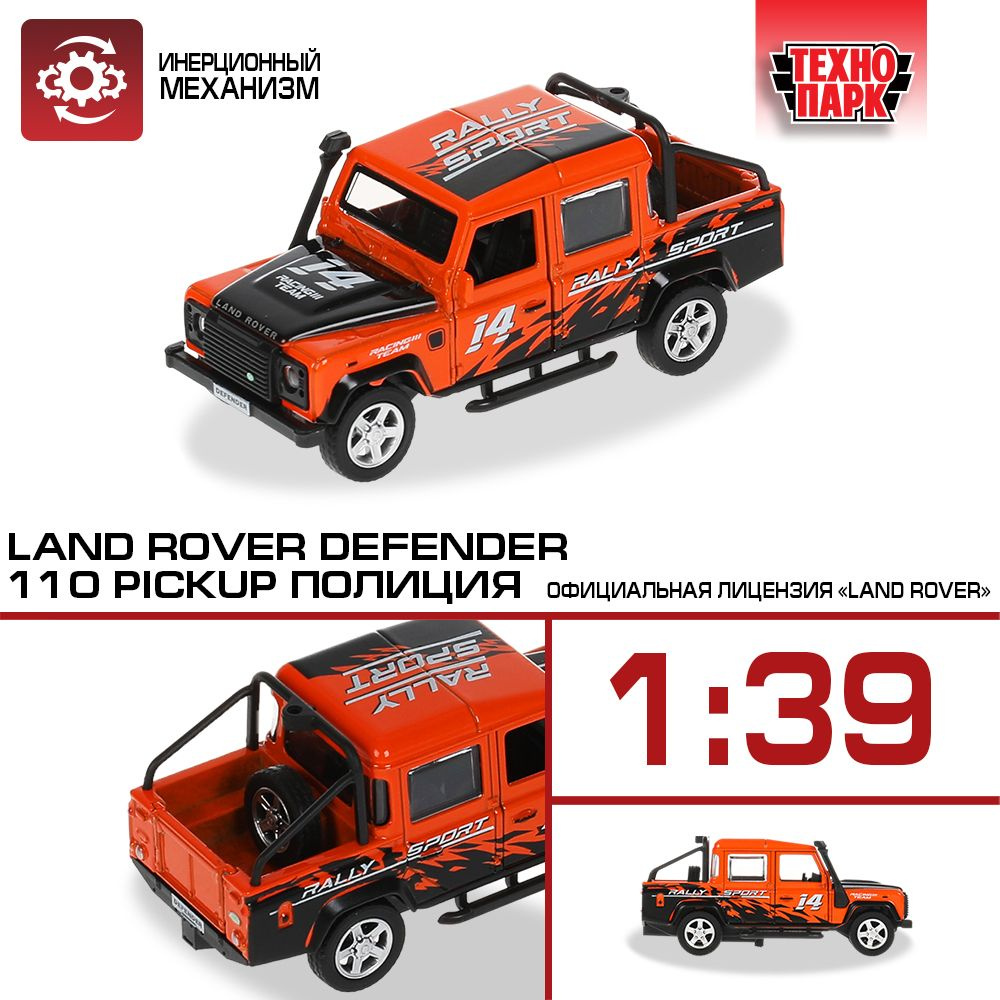 Машинка игрушка детская для мальчика Land Rover DEFENDER Pickup Сафари  Технопарк металлическая модель коллекционная с открывающимися дверьми 12 см