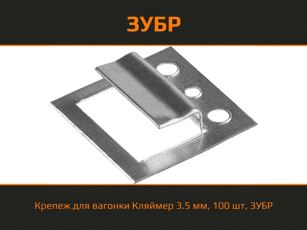 Кляймер , 100 шт. - купить с доставкой по выгодным ценам в интернет ...