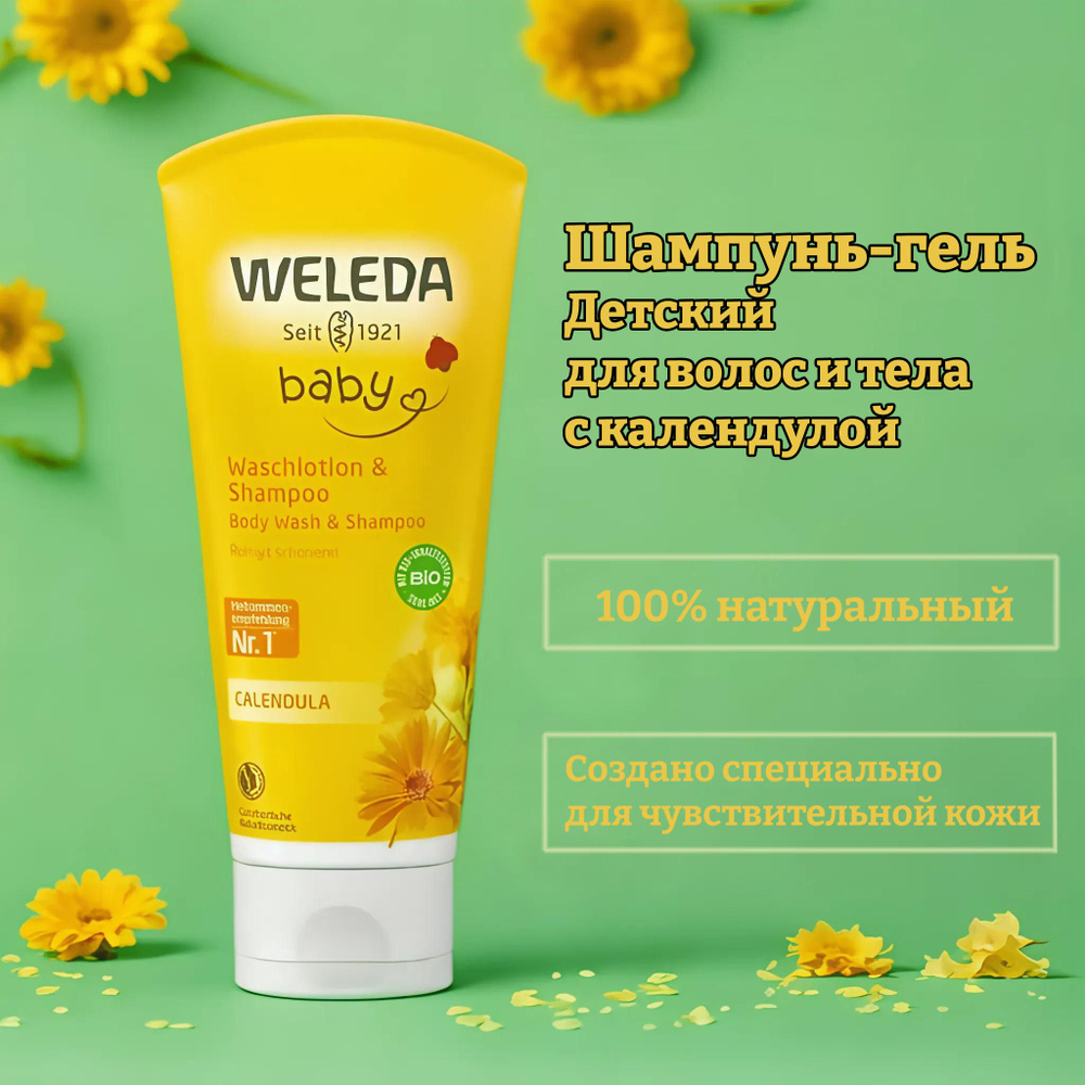 Weleda Шампунь для волос #1