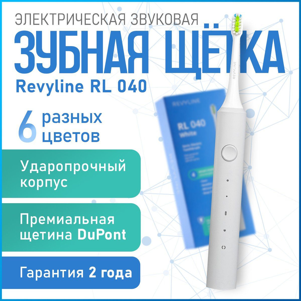 Электрическая звуковая зубная щетка Revyline RL 040 белая, взрослая, для чувствительных зубов, для виниров, #1