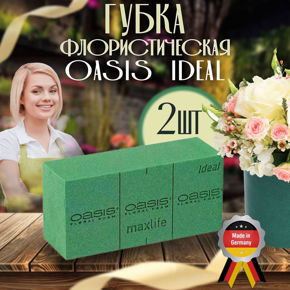 Oasis Ideal Губка Оазис Идеал флористическая пена кирпич, 2 шт., КОМПЛЕКТ  #1