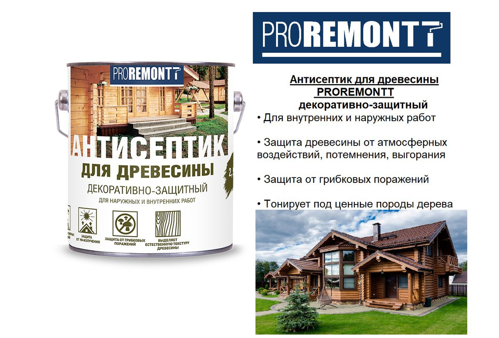 Антисептик деревозащитное средство палисандр 0,8л Proremontt  #1