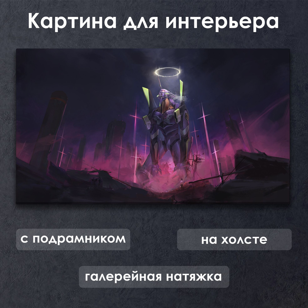 Картина для интерьера с подрамником на холсте на стену Аниме Евангелион / Evangelion Ева  #1