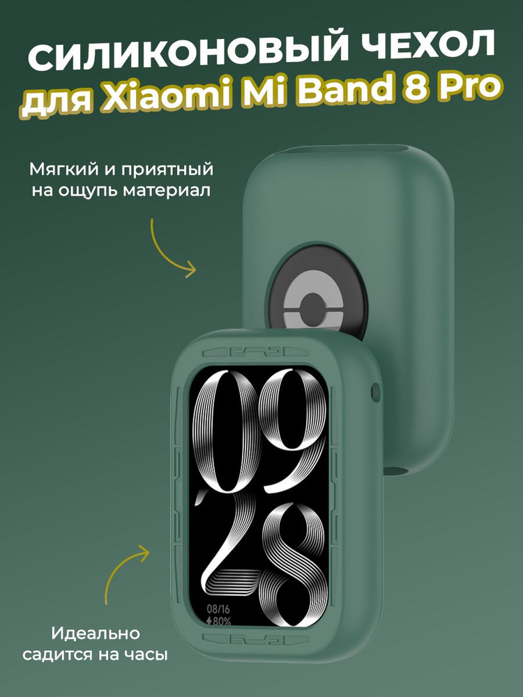 Силиконовый чехол для Xiaomi Mi Band 8 Pro, зеленый #1