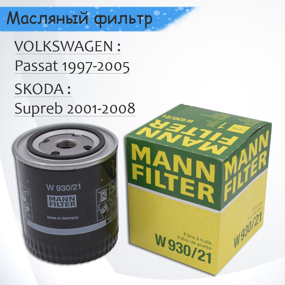 W940/5 фильтр масляный. Mann w712/52. W 610/6. Масляный фильтр манн отзывы. Масляный фильтр манн отзывы.