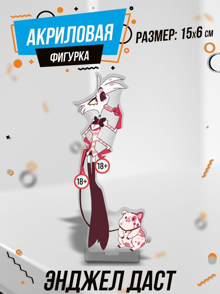 Акриловая фигурка Энджел Даст Отель Хазбин - купить с доставкой по ...