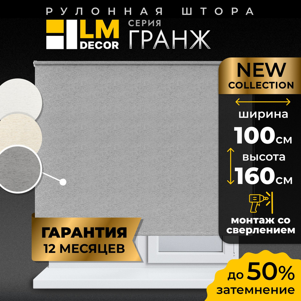 Рулонные шторы LM DECOR Гранж 100 на 160,жалюзи на окна 160 ширина, рольшторы  #1