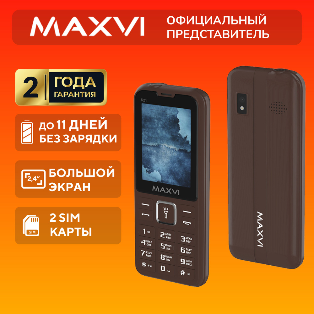 Мобильный телефон Maxvi K21, коричневый - купить по выгодной цене в  интернет-магазине OZON (761121577)