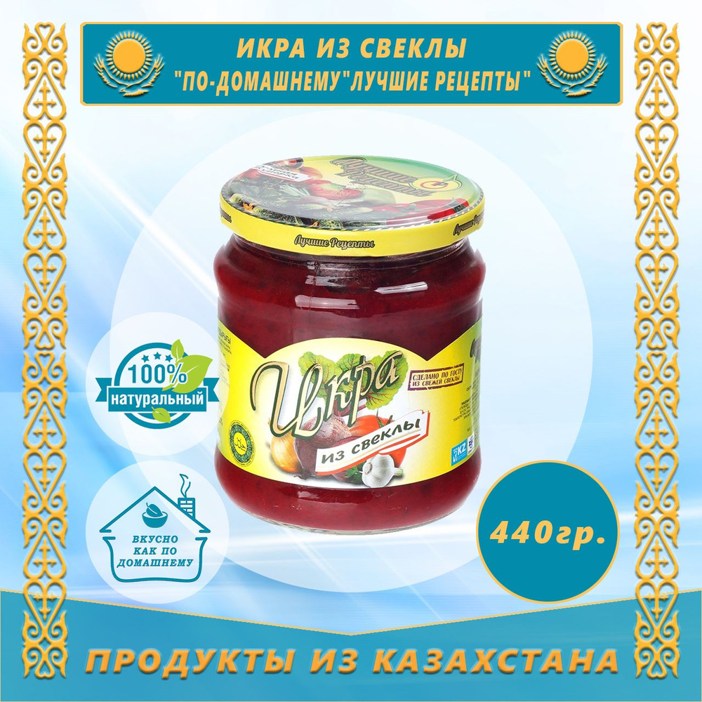 Икра из свеклы 