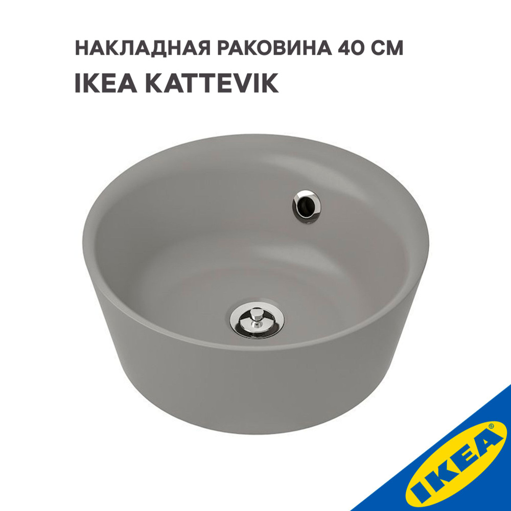 Накладная раковина IKEA KATTEVIK КАТТЕВИК 40 см серый #1