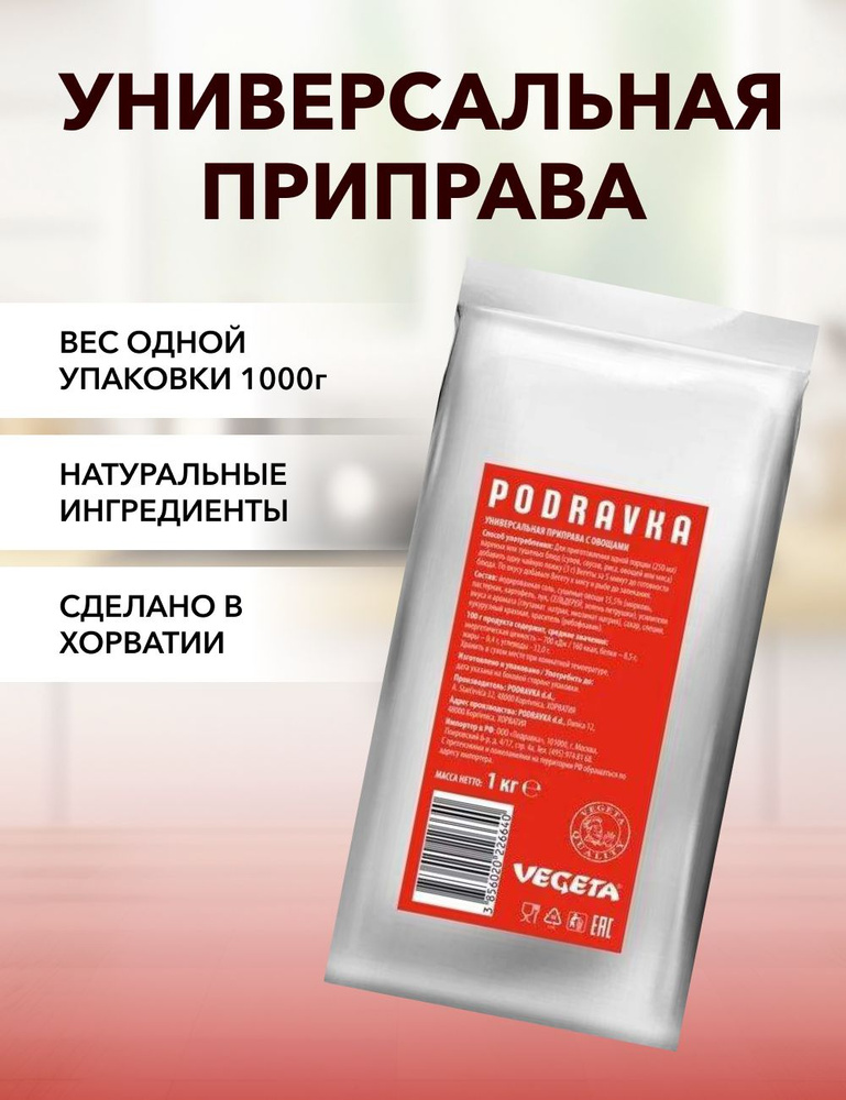 Универсальная приправа Vegeta красная этикетка 1000 г *1 шт #1