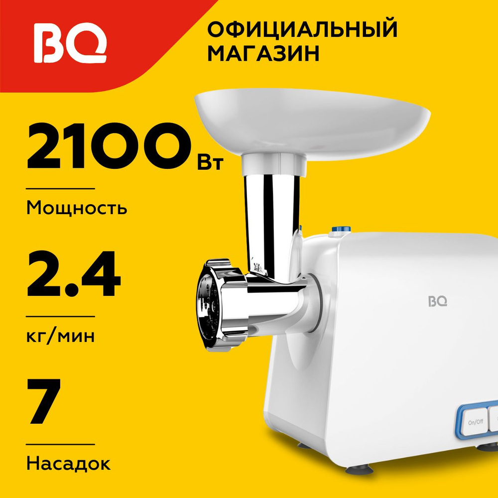 Мясорубка электрическая BQ MG1004 White-Blue