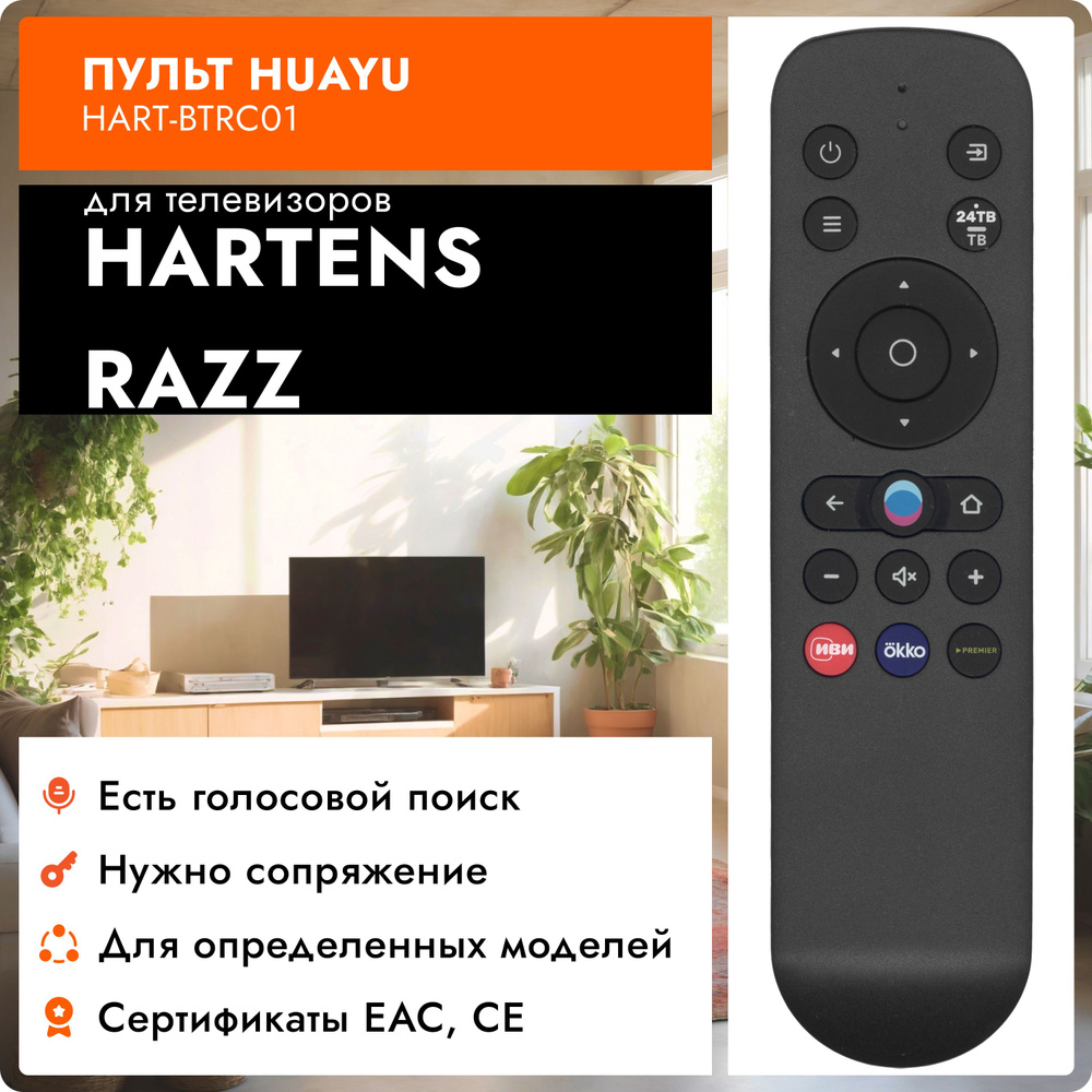 Пульт ДУ HUAYU HART-BTRC01 - купить по выгодной цене в интернет-магазине  OZON (1423975722)