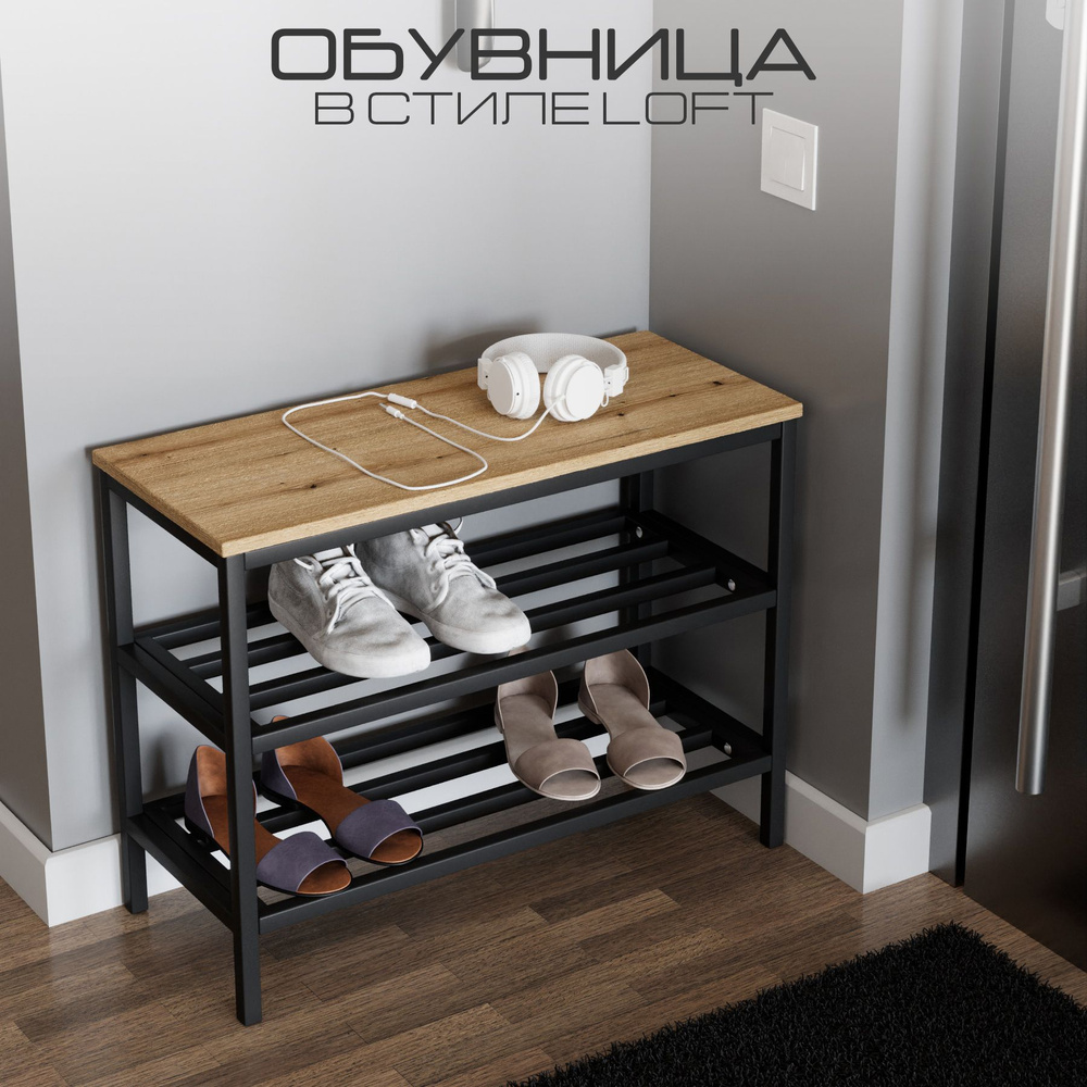 Обувница IamLoft obuvnica_Дуб молочный, Металл, ЛДСП, 69x29x53 см ...