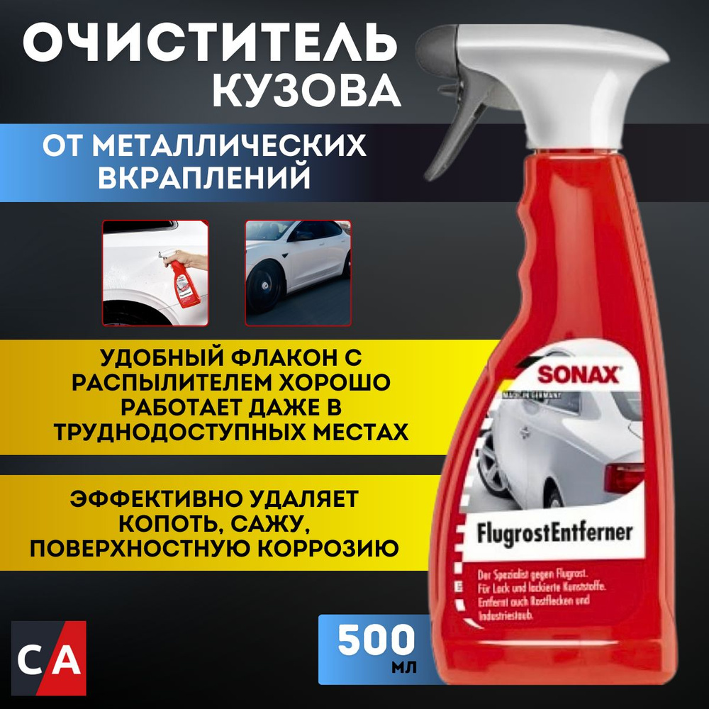 Очиститель кузова Sonax - купить по выгодным ценам в интернет-магазине ...