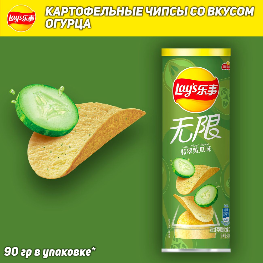 Картофельные чипсы Lay's Stax Cucumber, со вкусом огурца, 90 гр (Китай)  #1