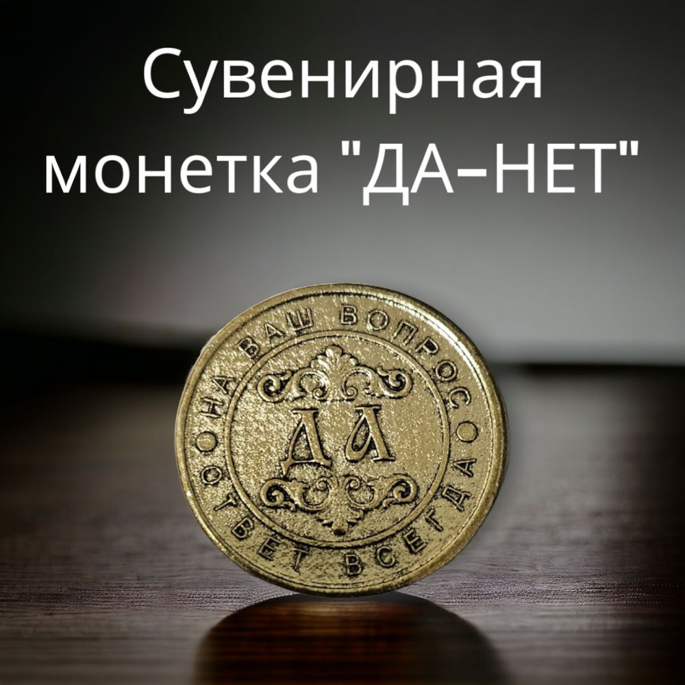 Сувенир монета 