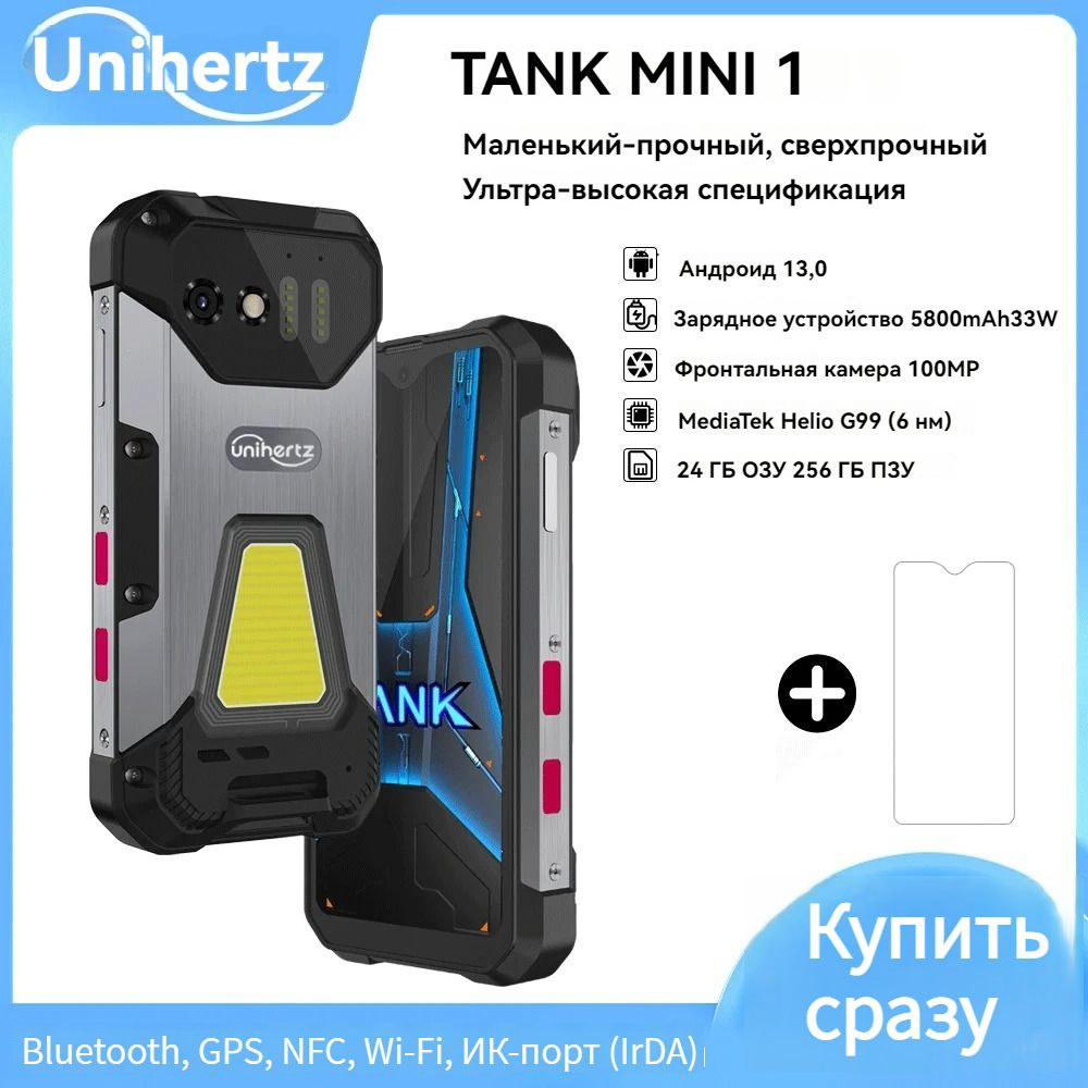 Unihertz смартфон tank global