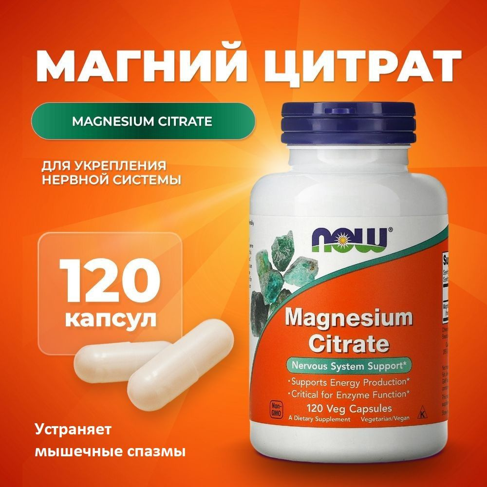 Цитрат магния 400 мг, 120 капс /Now 120 VCAPS MAGNESIUM CITRATE - купить с  доставкой по выгодным ценам в интернет-магазине OZON (1425837992)