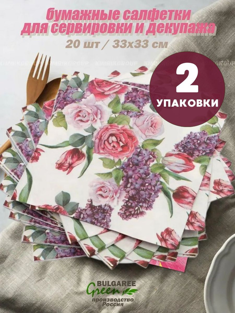 2 упаковки, Салфетки "Весенний мотив "NEW 33*33 см, 3 слоя, 20 шт, Bulgaree Green  #1