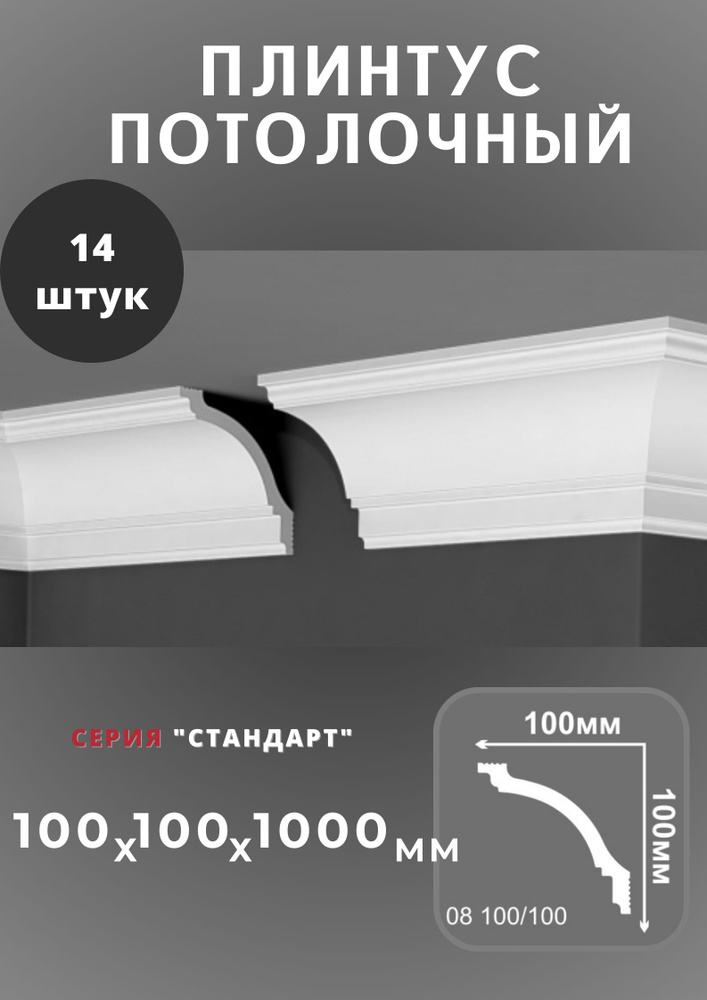 Плинтус потолочный "Стандарт" 100х100 мм #1