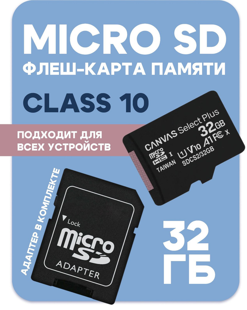 Карта памяти K Canvas Select Plus 32 gb microSD, сд карта 32, microSDHC 32  ГБ, Тайвань