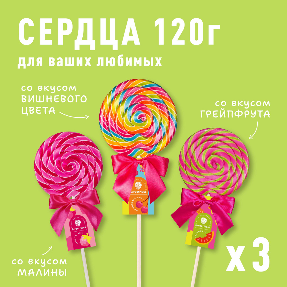 Карамель леденцовая на палочке Sweet Ness XL Диск; вкус: Малина, Грейпфрут, Вишневый цвет 110 гр х 3шт #1