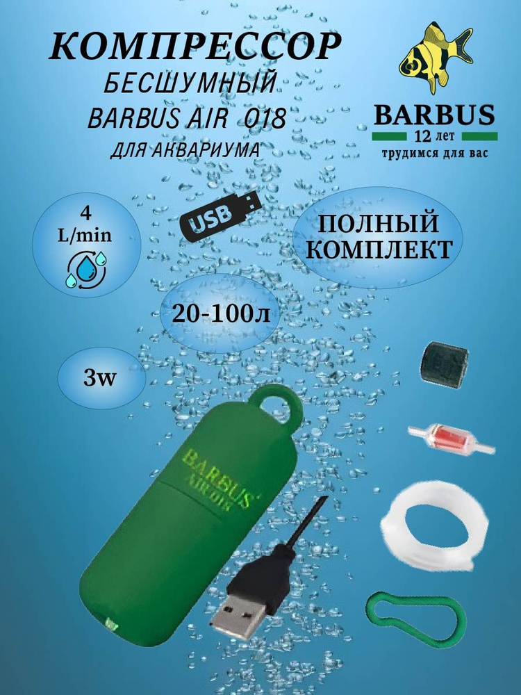 Компрессор для аквариума бесшумный (4л/мин; 1ватт). USB - купить с ...