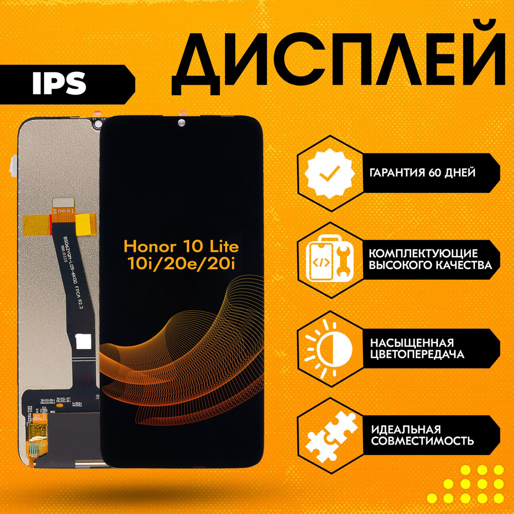 Запчасть для мобильного устройства Honor 10i (HRY-LX1T), 10 Lite (HRY-LX1),  20i (HRY-AL00TA), 20e, IPS - купить по выгодным ценам в интернет-магазине  OZON (902818784)