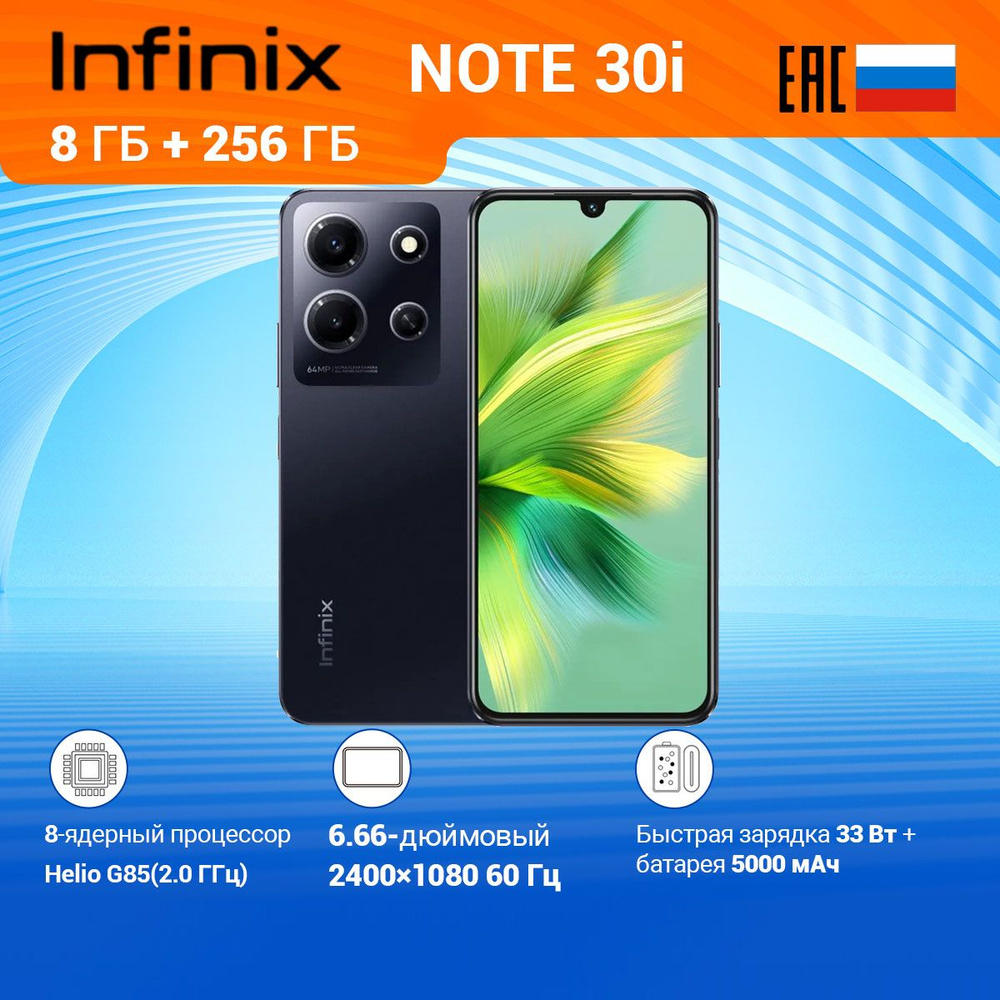 Infinix Смартфон infinix note 30i 8/256 ГБ, черный