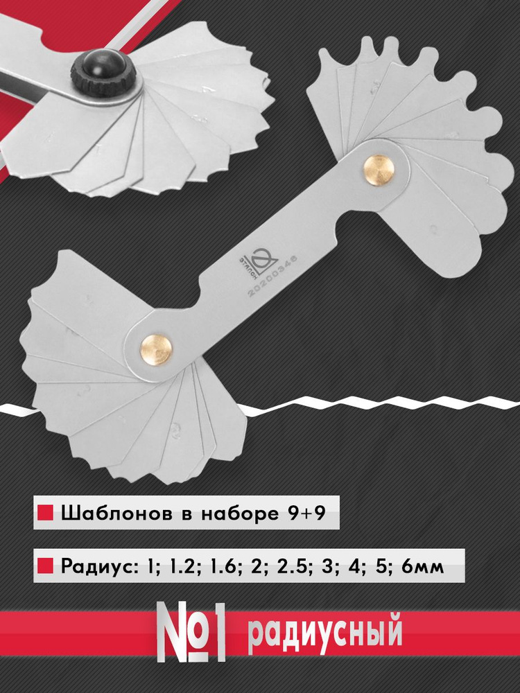 Радиусный шаблон ЭТАЛОН Механический - купить по выгодной цене в ...