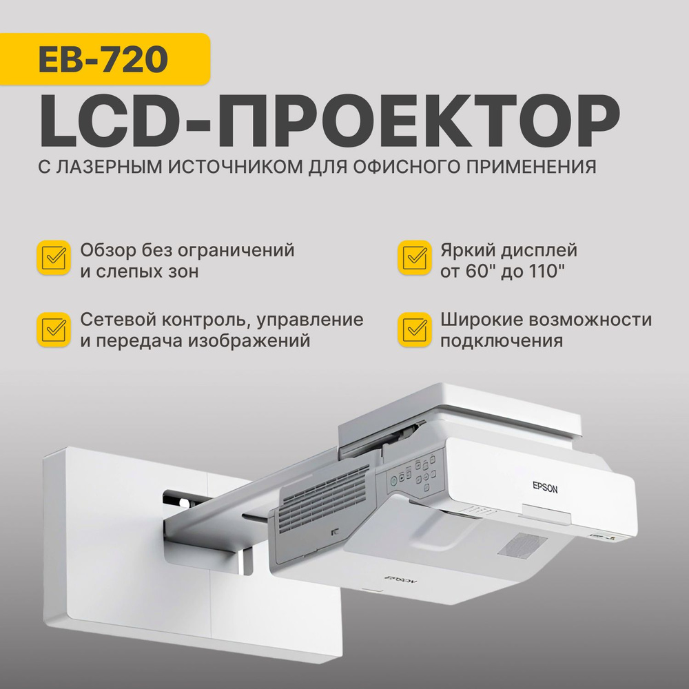 Проектор Epson EB-720 купить по доступной цене с доставкой в интернет ...