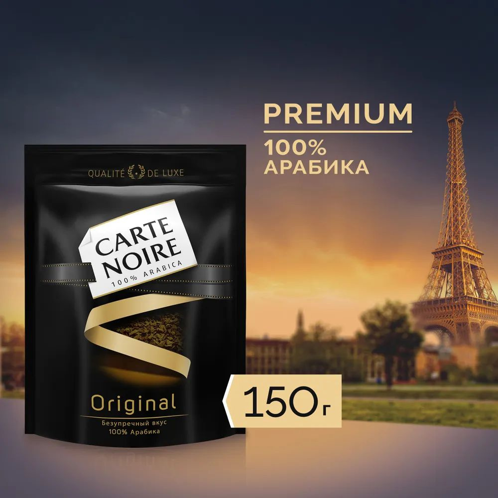 Кофе растворимый Carte Noire Арабика, 150 г - купить с доставкой по ...