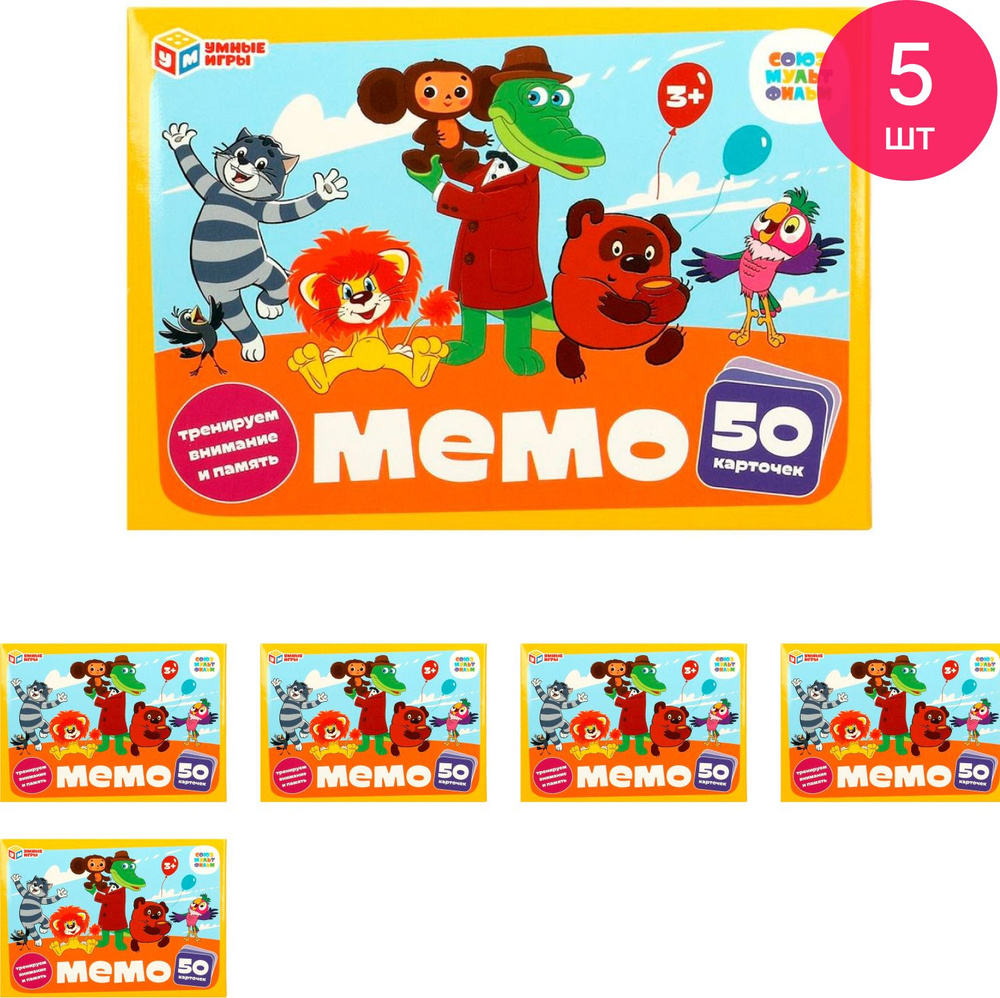 Настольная игра для детей Мемо Умка Мультики, 50 карточек / развивающие ...